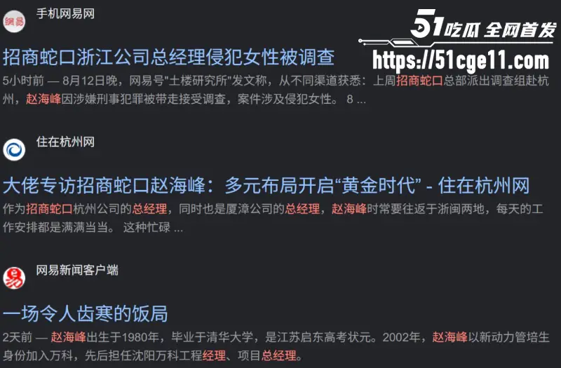 招商蛇口总经理 赵海峰 庆功宴性侵施暴女员工 导致对方内脏永久性损伤！