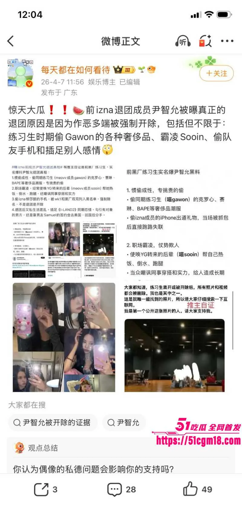 韩娱IZNA女团成员 尹智允 退团内幕曝出 多次偷盗品行低劣 私生活更是淫乱不堪!