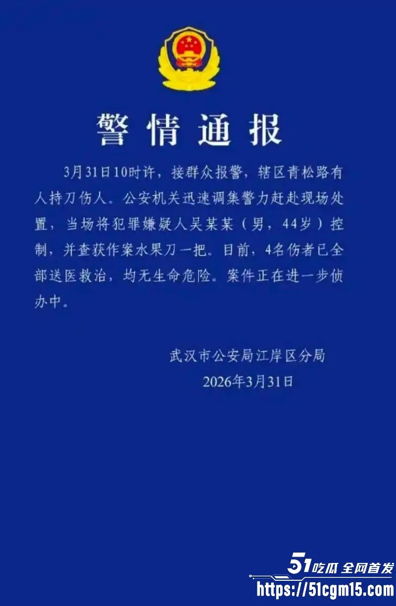 湖北武汉青松路 再现国服橘右京 44岁男子不到7秒狂捅四人 被正义群众合力制服!