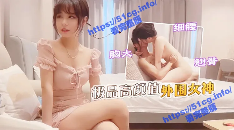外围小刘亦菲!极品颜值的清纯女神 酥胸细腰翘臀 床上让人欲罢不能 #探花李寻欢