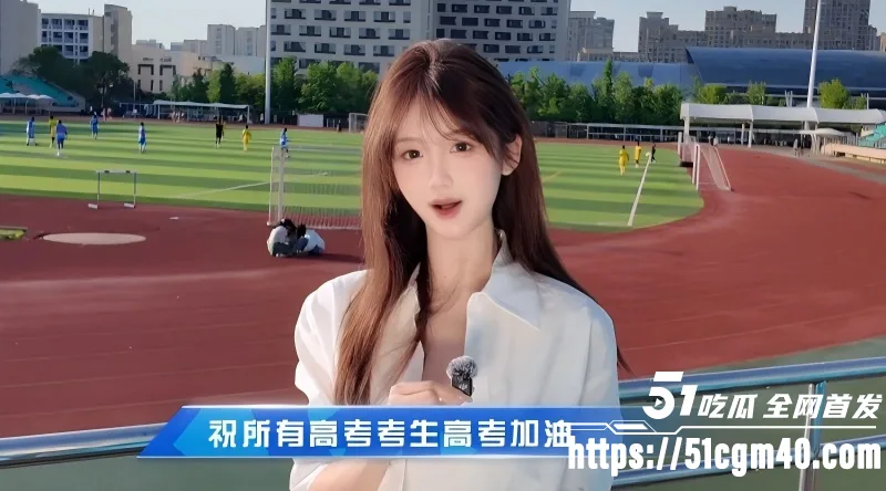 51吃瓜祝万千学子 金榜题名 阳光万里 高考加油 我们顶峰相见！