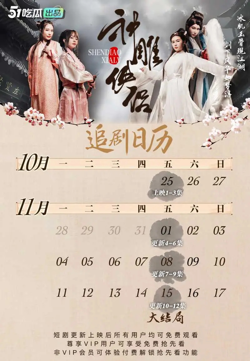《神雕侠侣》51吃瓜出品 冰肌玉骨现江湖 剑下风华如梦浮 人人都是龙骑士大型古装AV短剧 1-3集已更新