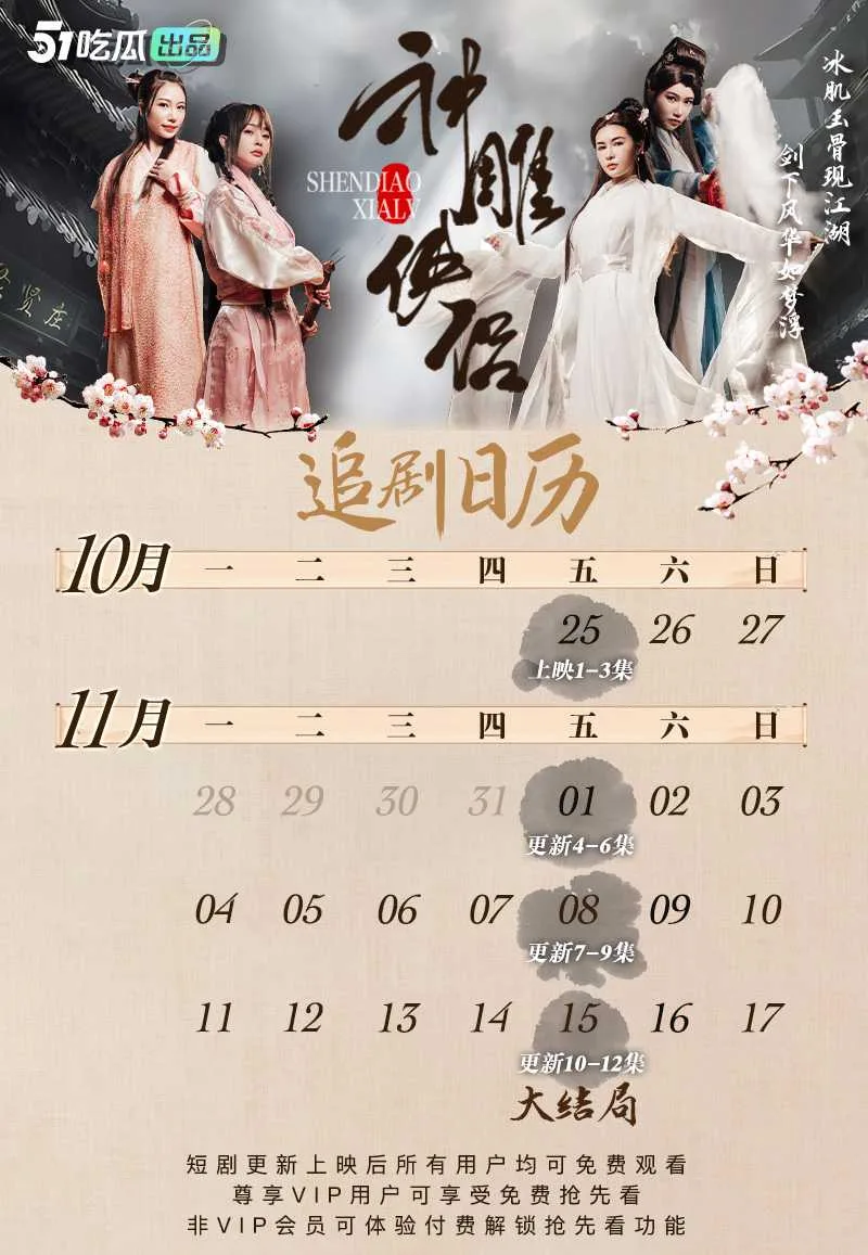 《神雕侠侣》51吃瓜出品 冰肌玉骨现江湖 剑下风华如梦浮 人人都是龙骑士大型古装AV短剧 4-6集已更新