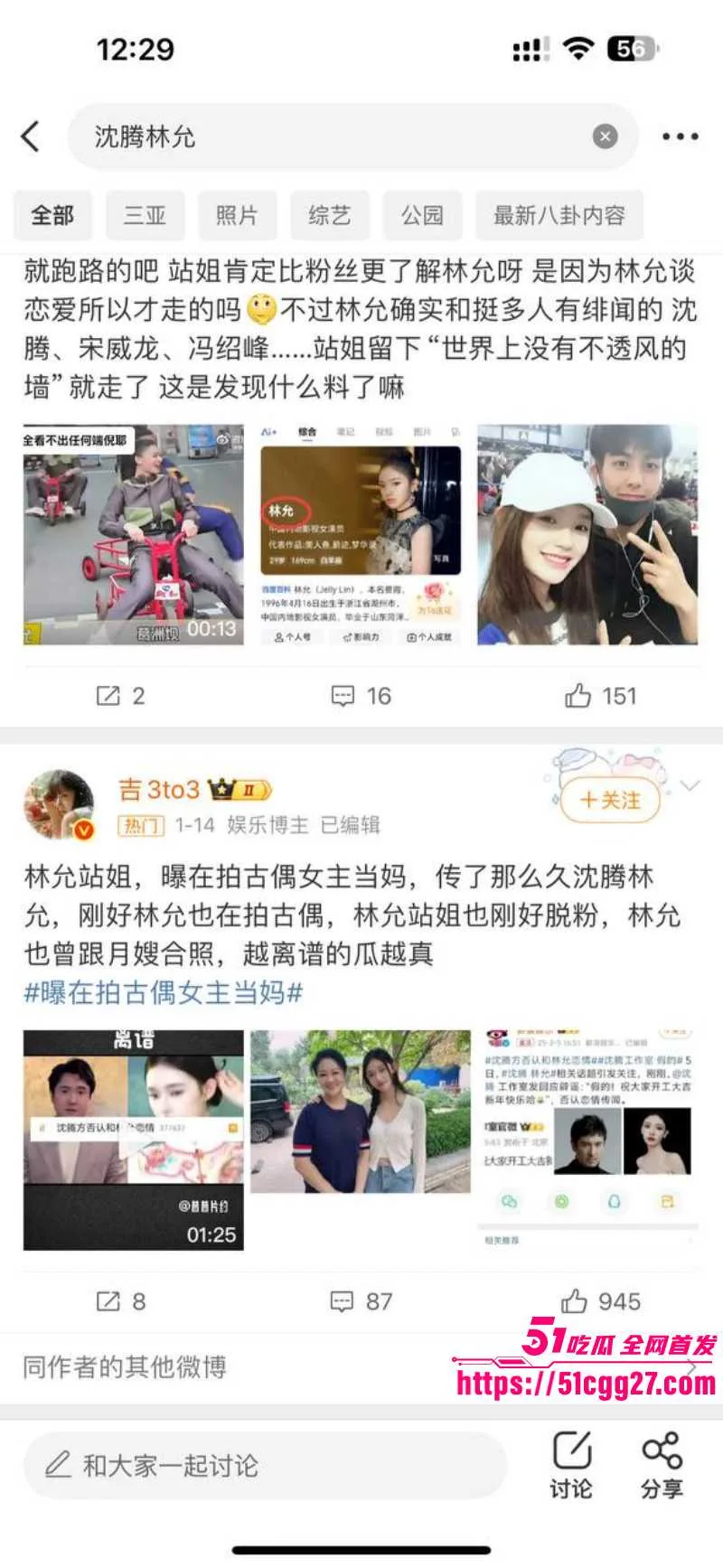 喜剧影帝 沈腾 与林允秘恋曝光 隐婚生子轰动全网 三亚同游赠送房产 核心站姐销号后流出不雅视频!