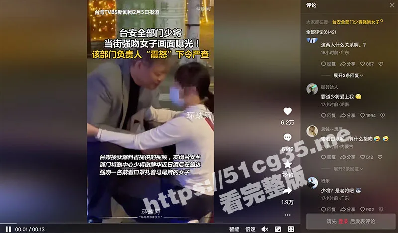 台安全部门少将当街强吻女子 台湾少将谢静华掐脖扯口罩强吻马尾女助理 独家高清无码版视频曝光!