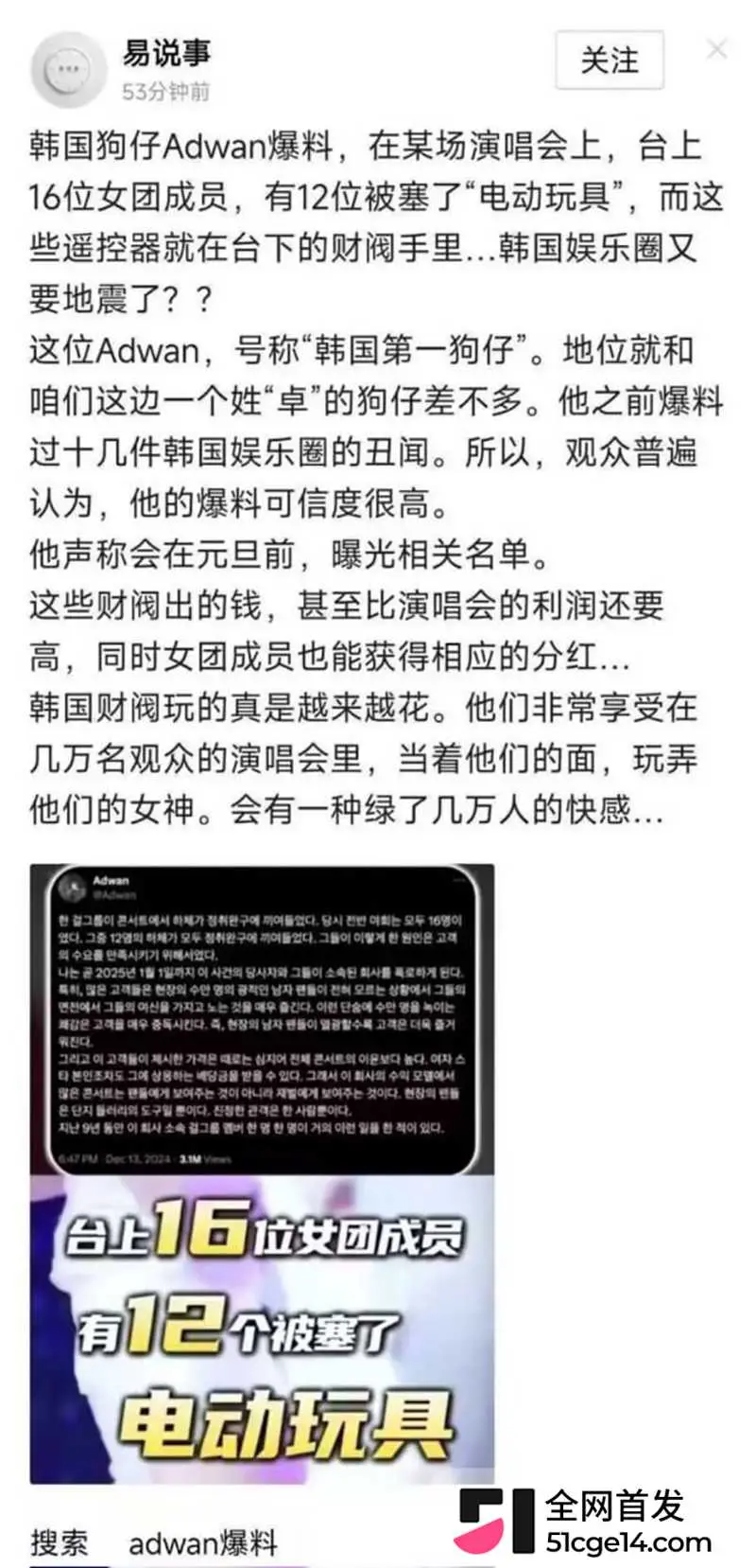 韩国第一狗仔Adwan爆大猛料 12位女星塞跳蛋开演唱会 被财阀远程遥控 1372人调教名单震惊世界