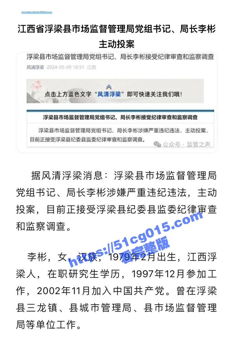 史上颜值最高的美女官员落马！江西浮梁市监局局长 李彬 被双规！偷情视频曝光 原来美女局长是靠骑上去的