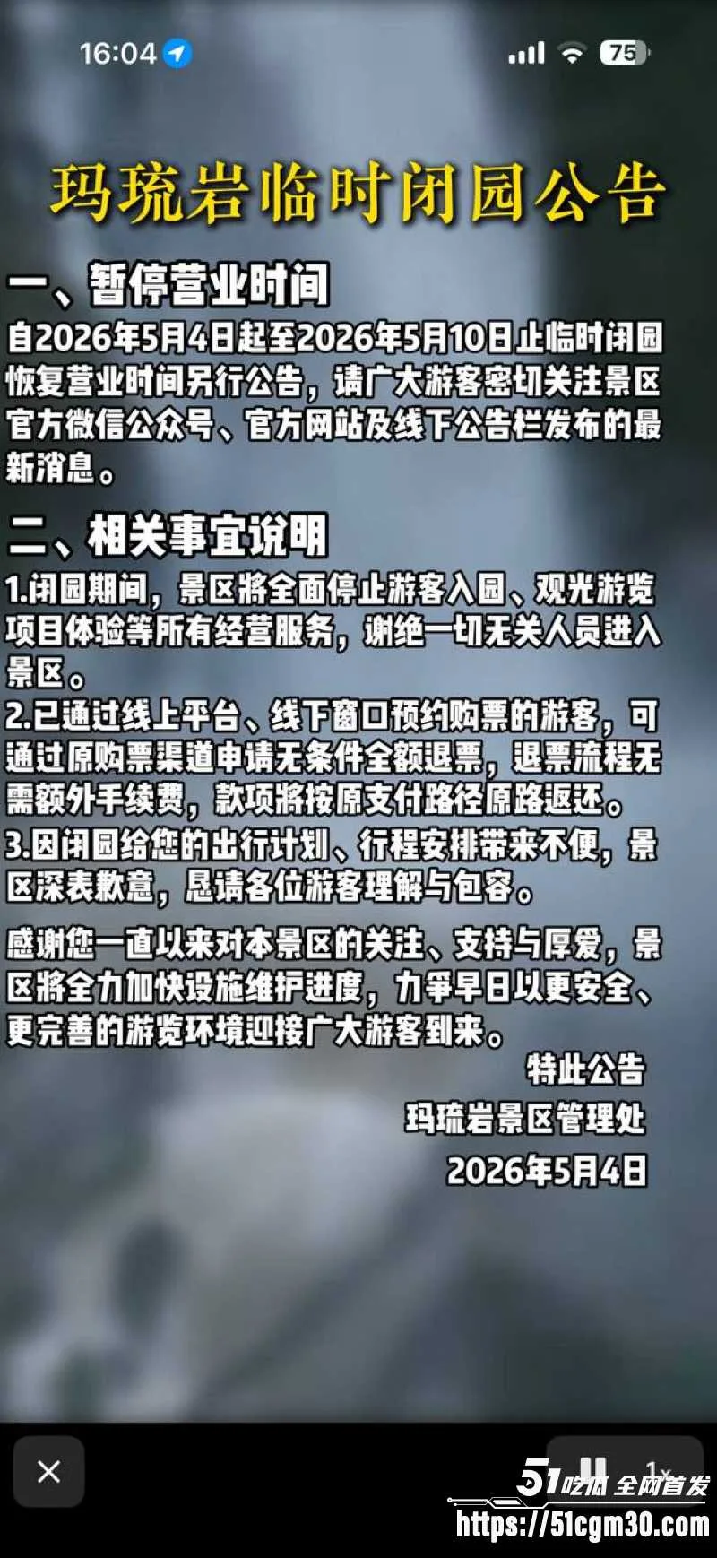 四川玛流岩瀑布3集美蹦极滑索事故 极限运动绳索断裂 游客撞崖摔死!