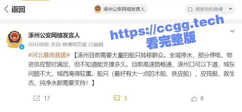 灾情无情人有情 齐心协力度难关!涿州数十万居民全部撤离 全国各地救援力量紧急驰援 忘灾情早日退去!