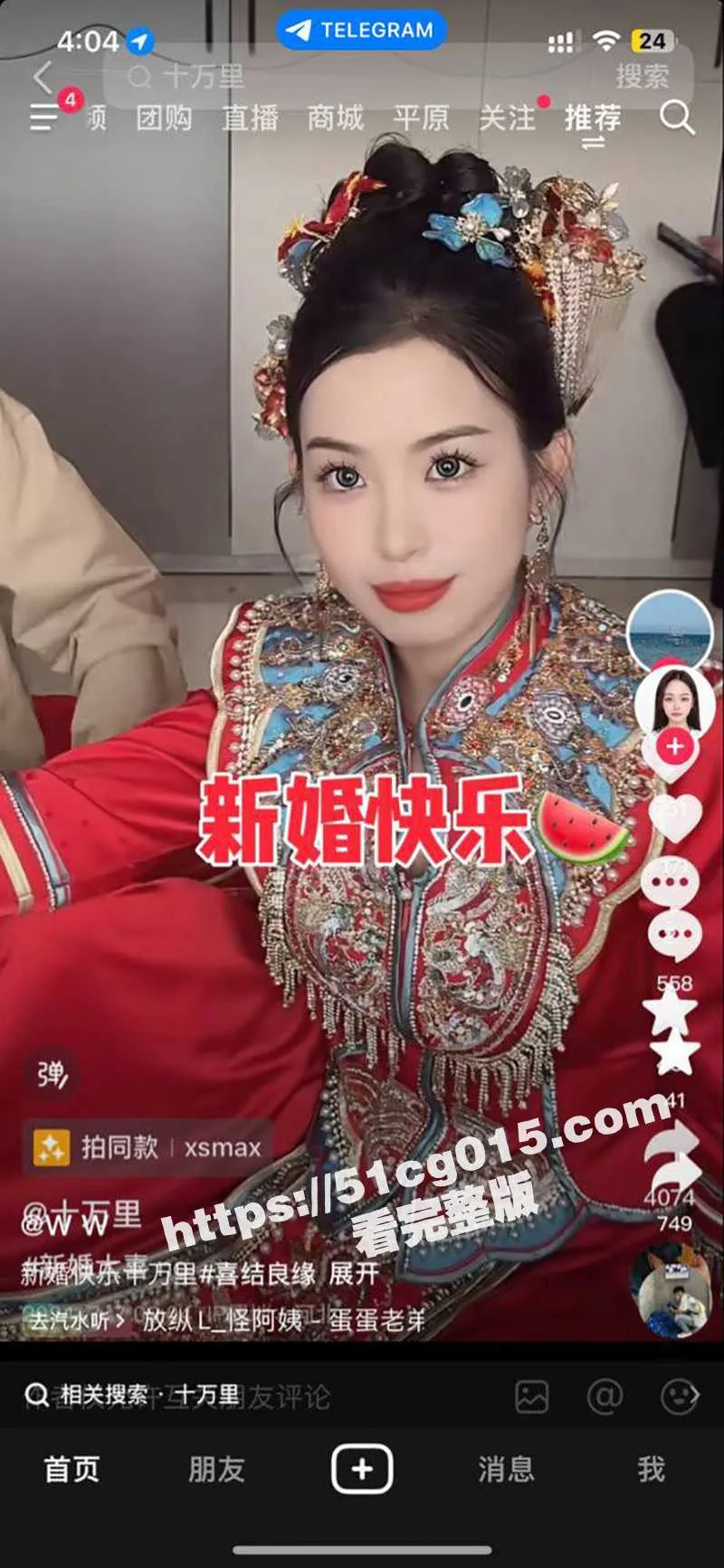 河北铺新婚大瓜！抖音十万里新婚大喜 却被爆出不雅小视频 网友表示：你老婆真好看！