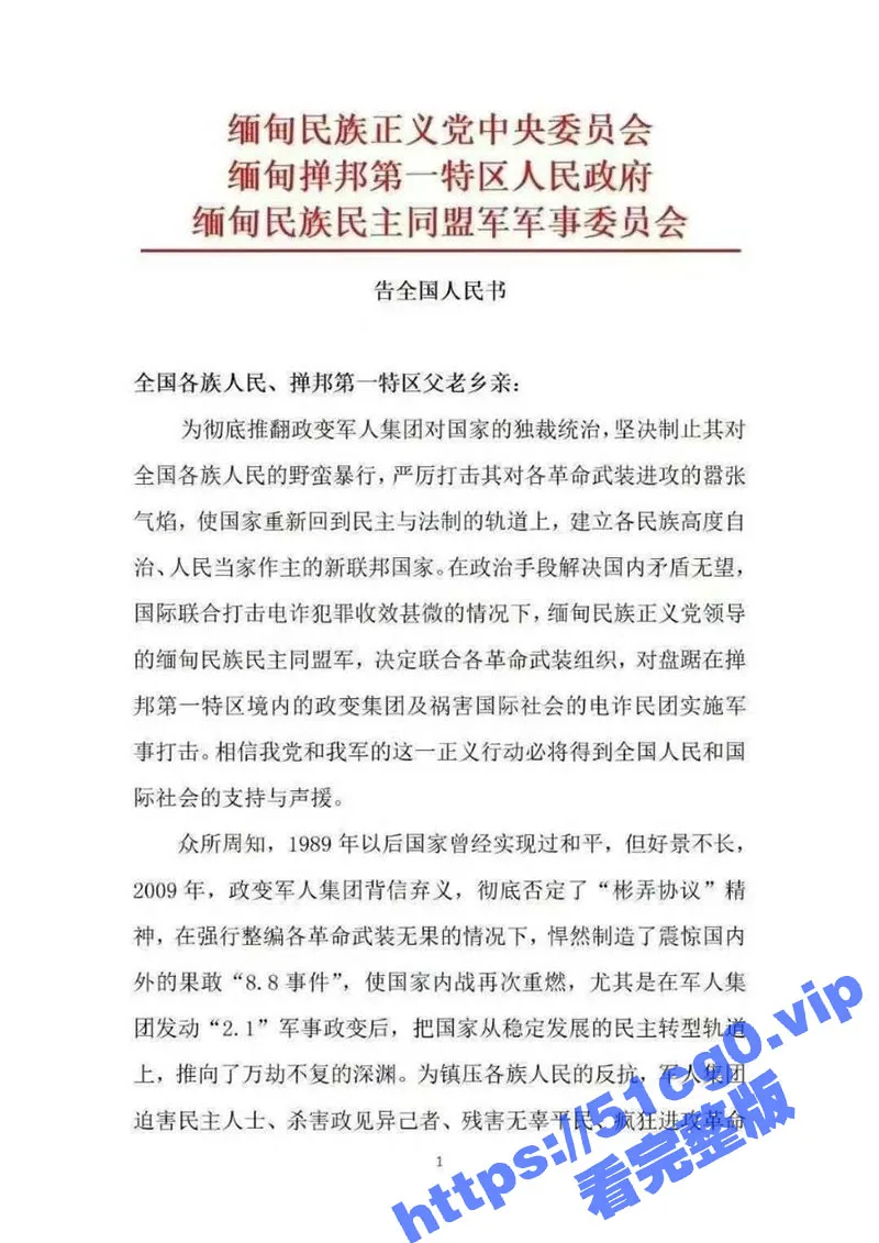 缅甸电诈公司公然发动政变！腊戌至清水河、腊戌至木姐禁止通行！警察都被干死了两车人 武装伤亡现场曝光！