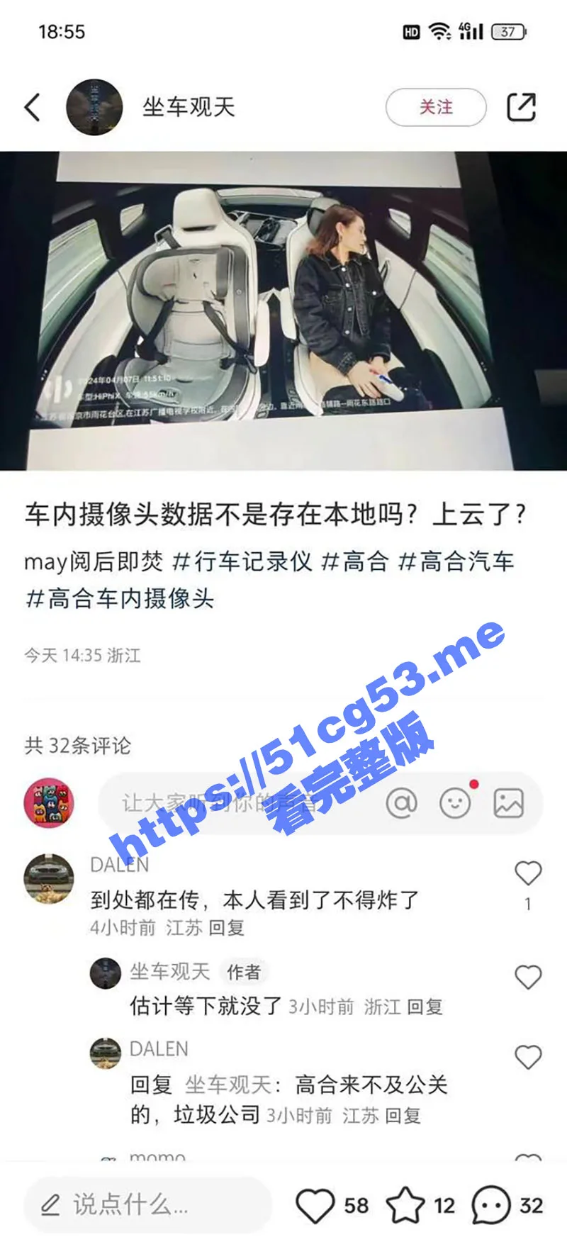 高合汽车大瓜！高合汽车摄像头疑似泄露车主隐私 高清无码视图来了！！！