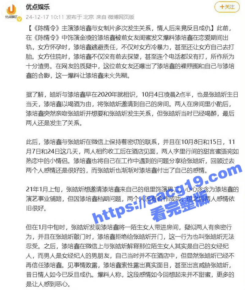 陈情令主演漆培鑫与制片人张皓炘多次发生关系 私密聊天裸聊视频流出！ 娱乐大瓜真是太炸裂了！