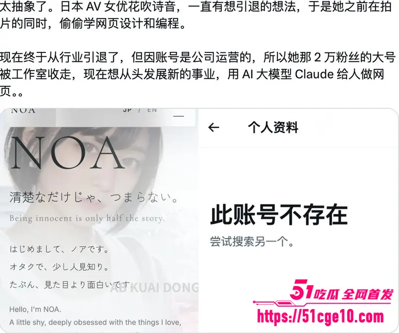 前AV女优 花吹诗音 转战科技圈 过程励志 网友调侃程序员还有什么理由不好好写代码