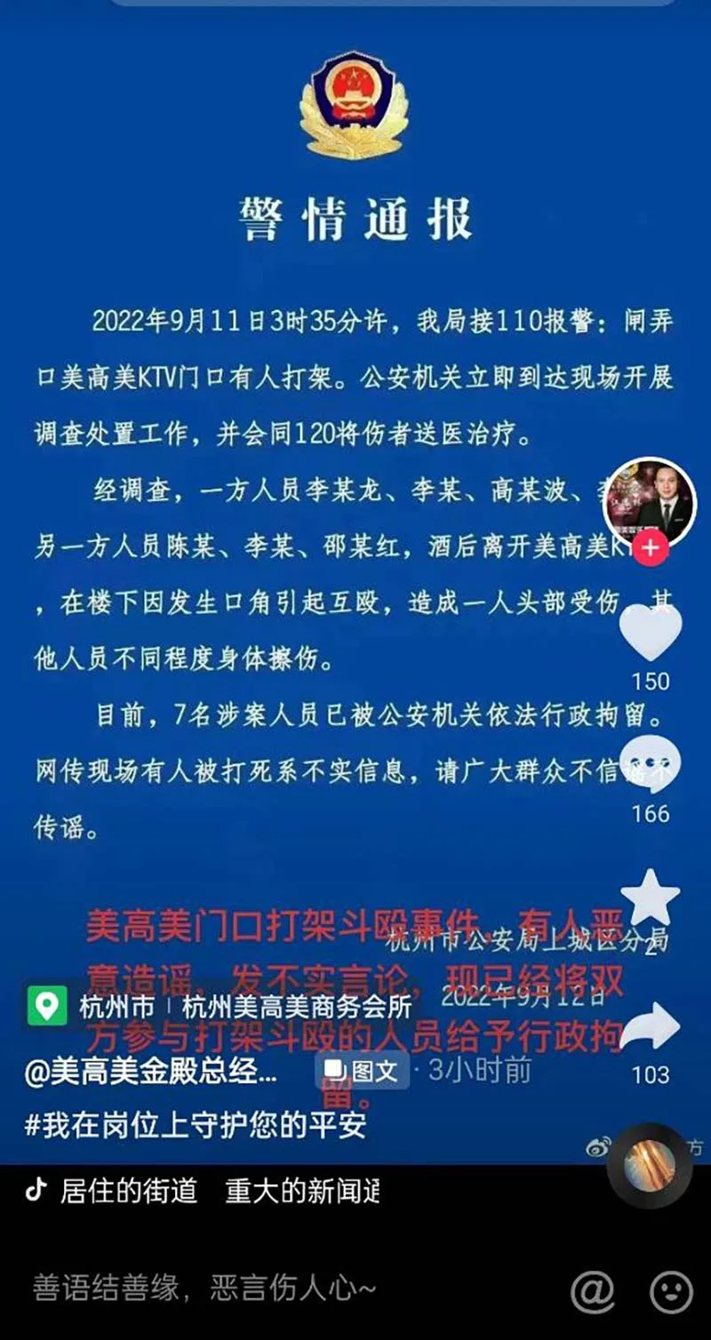 杭州美高美KTV杀人?警方已辟谣 请看现场视频
