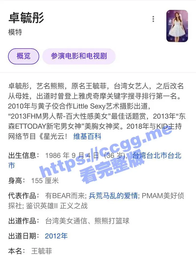 网爆门事件！《FHM男人帮》百大性感美女 台湾奶女星 「卓毓彤」3分16秒性爱视频流出！