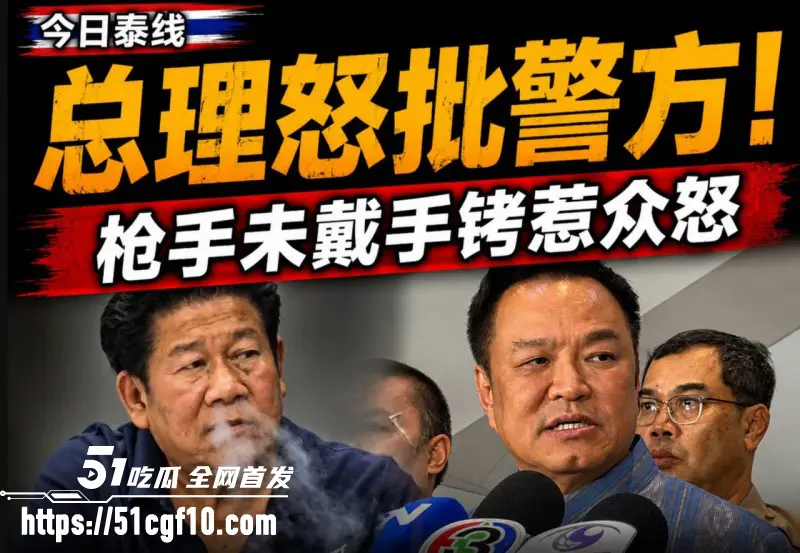 泰国暖武里府 惊魂枪杀案 多年好友因财务纠纷反目成仇 凶手事后操作更加逆天!