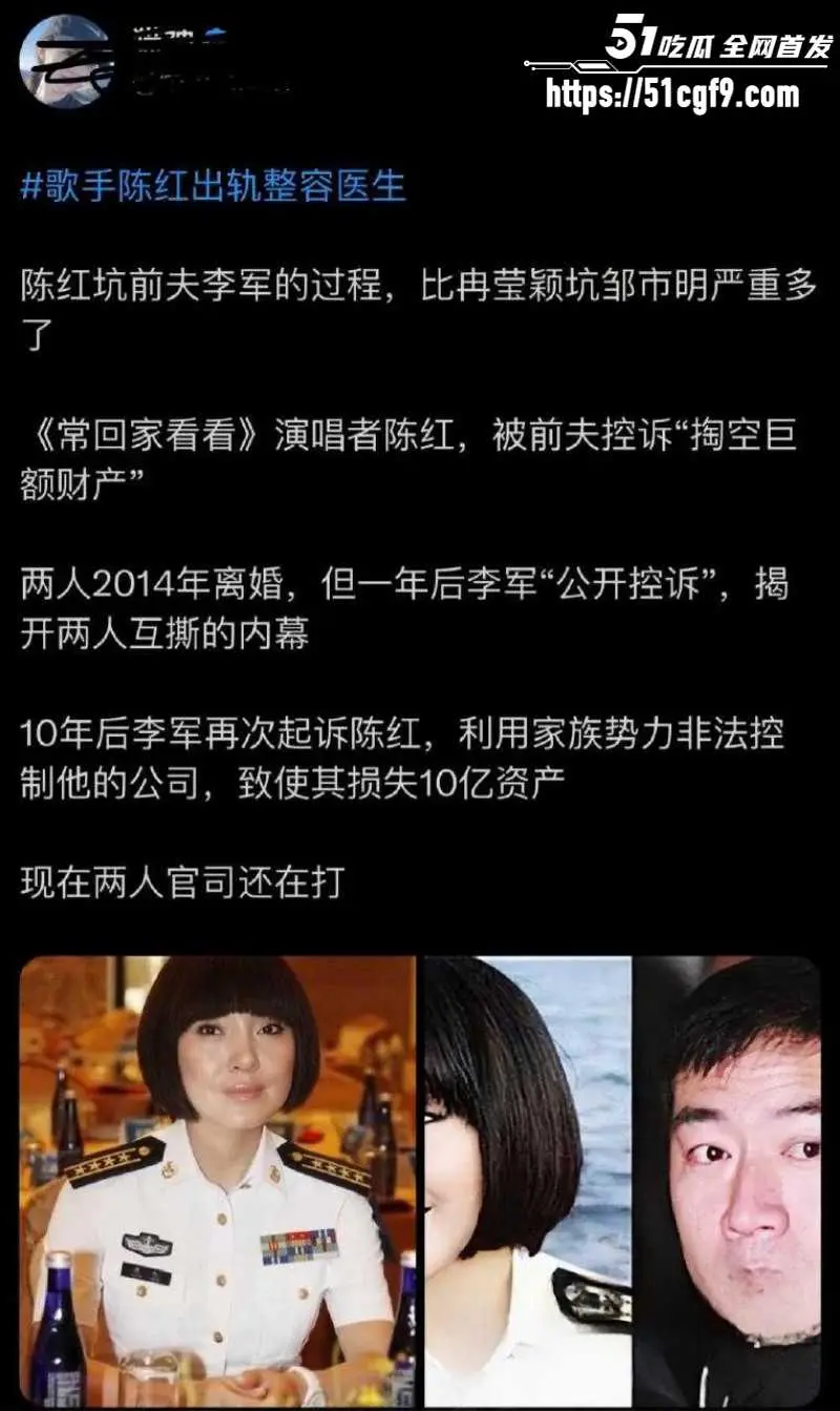 内娱女歌星 陈红 与前夫李军撕逼十二年 两人被曝出轨 不雅私拍流出