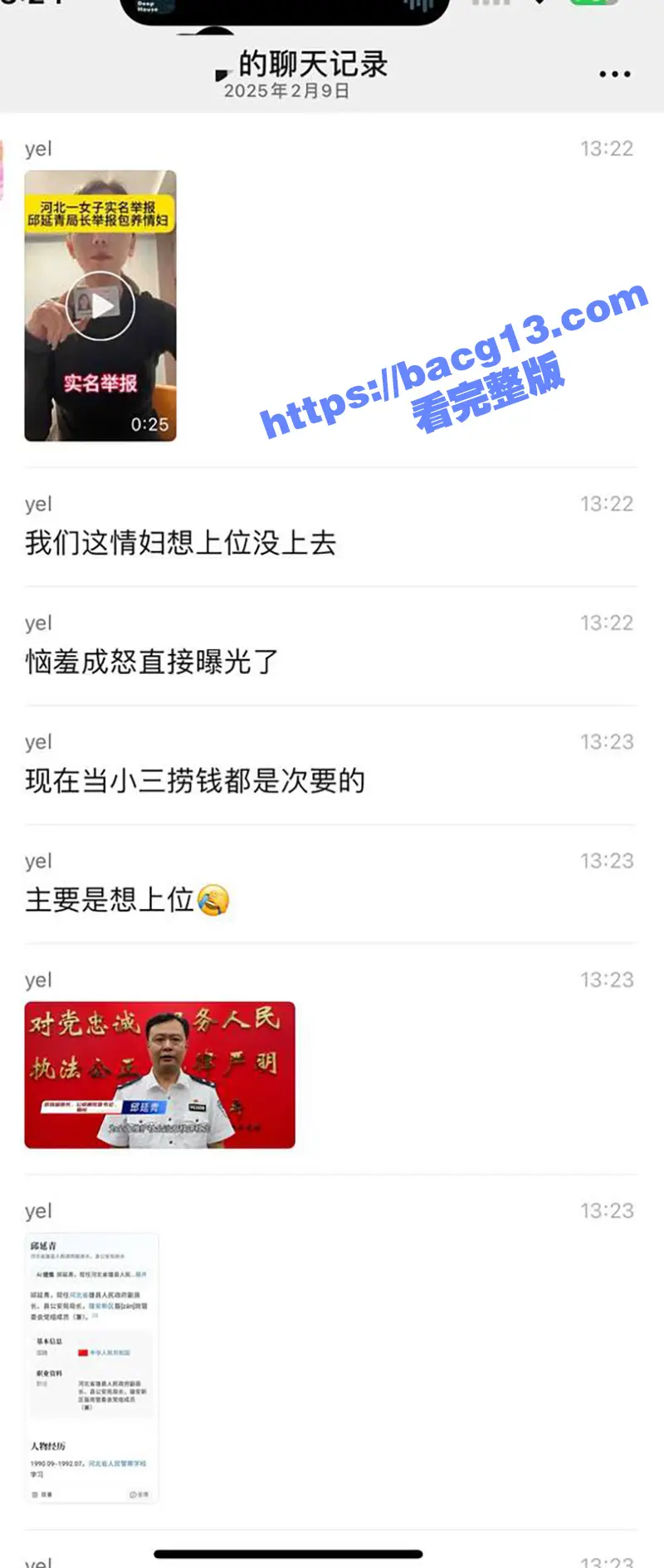 河北雄县公安局长 邱延青 婚内出轨被情妇举报 激情做爱监控视频曝光全网!