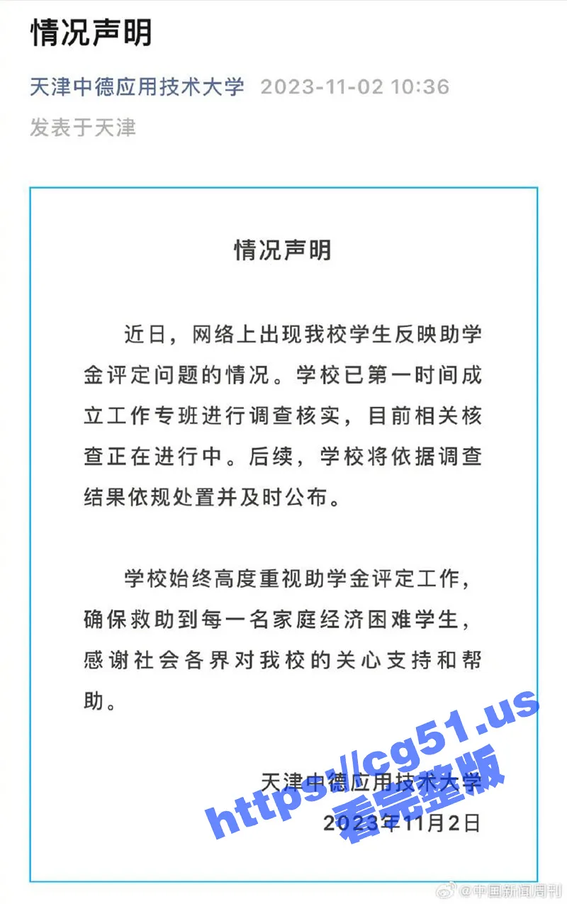 天津一在校大学生实名举报 天津中德应用技术大学 助学金造假 举报视频却遭下架?