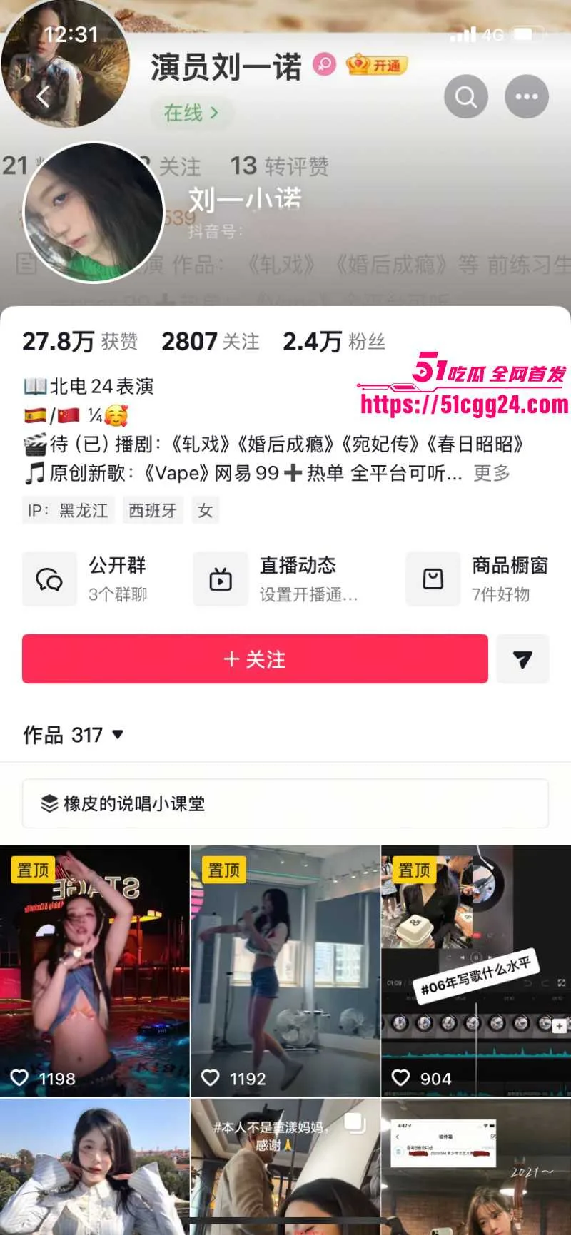 顶流男星 檀健次 司晓迪事件后再曝黑料 被新人女演员 刘一诺 公开恋情 单身人设彻底崩塌!