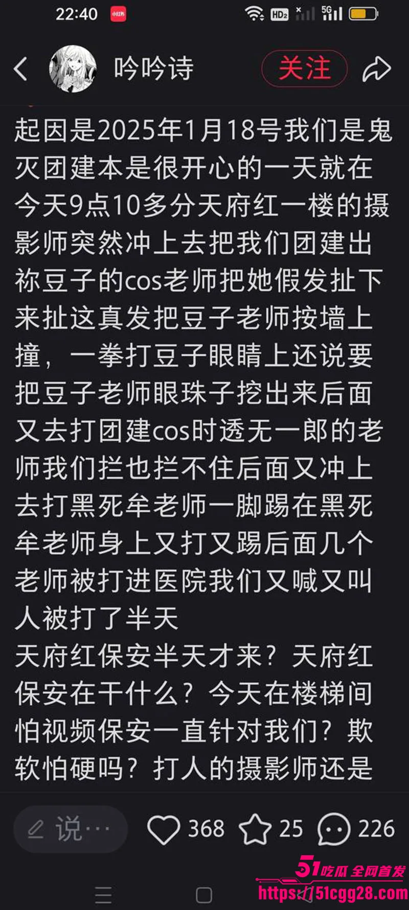 成都天府红摄影 黄子涵 暴打Coser祢豆子 摄影师迟到引发冲突 鬼灭团建变战场 保安迟到放任打人!