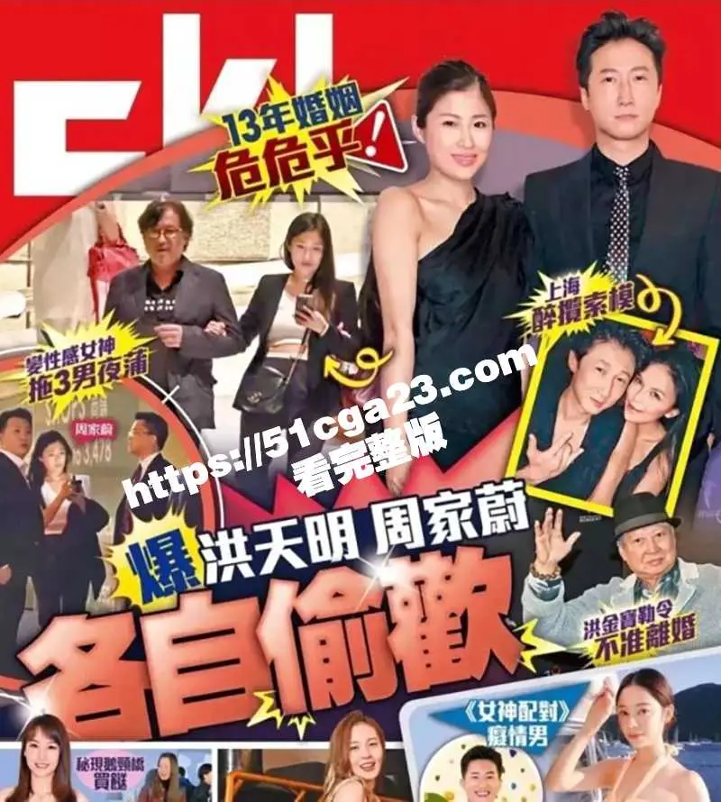 香港功夫巨星 洪金宝儿子 洪天明与妻子周家蔚 双双出轨各玩各的互不干涉 儿媳周家蔚3P群交视频大曝光！