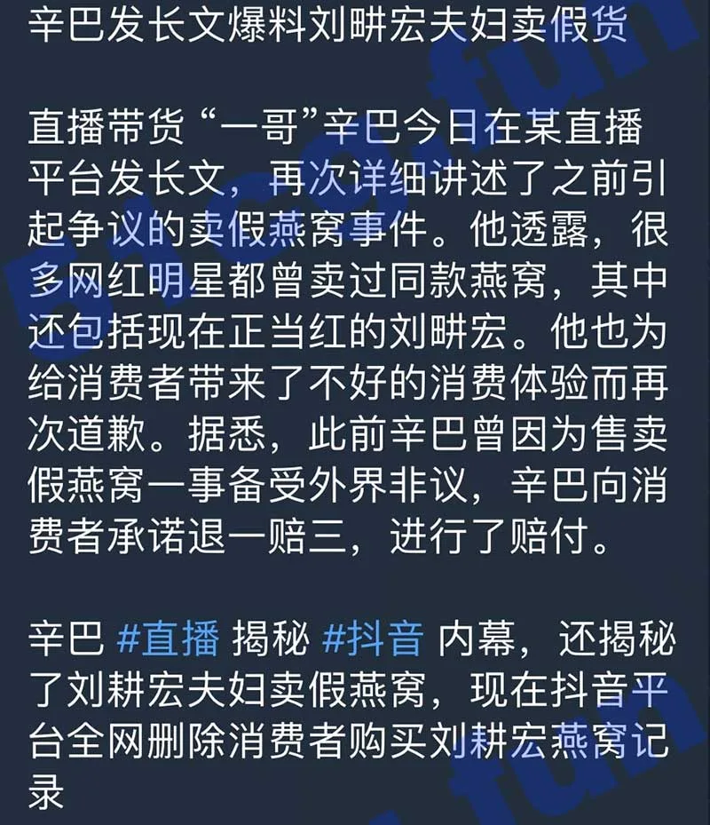 辛巴开播抖音被封号 爆料刘畊宏卖假货