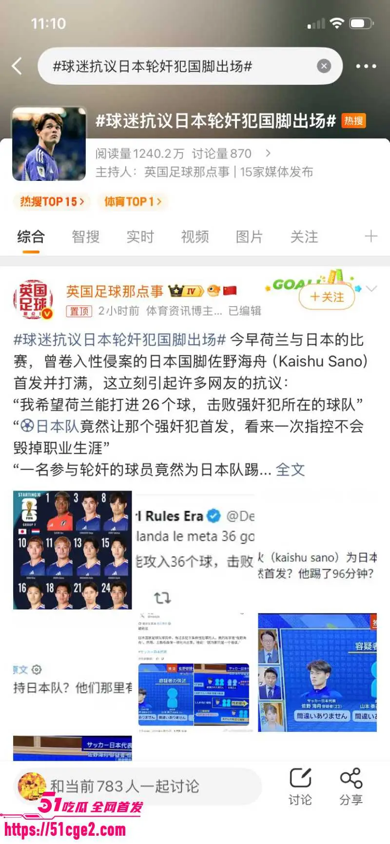 日本足球国脚 佐野海舟 轮奸案始末全曝光 赔钱和解不起诉 如今竟征战世界杯?