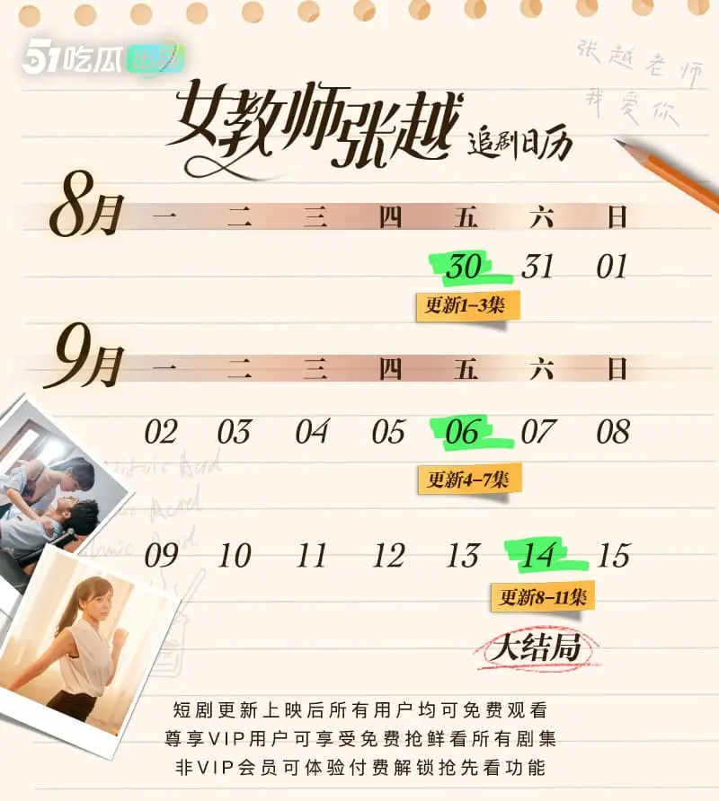 《女教师张越》51吃瓜出品 开学季特别企划 我要我青春永在 AV级大尺度师生校园短剧4-7集火热更新中 🔥🔥🔥