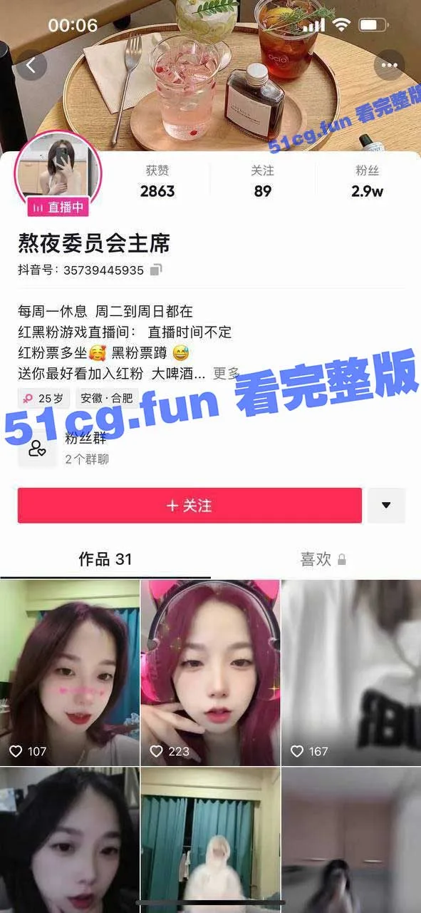 抖音 熬夜委员会主席 露点直播视频流出 腾讯会议室直播录屏