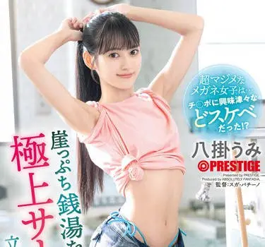 ABF-301-濒临倒闭的澡堂被可爱的老板娘用身体为客人极致服务使澡堂重获新生-八掛海