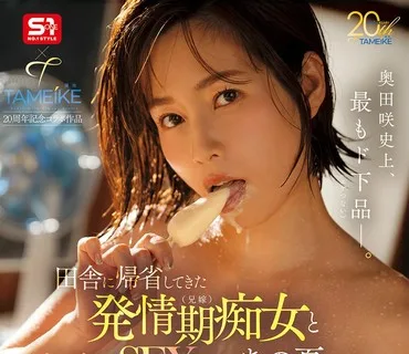 MFYD-139那年夏天我和回乡的发情痴女嫂子玩得满身是汗干得全身都是精液奥田咲