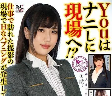 骑兵破解SROB-033 素人まっちんぐEX Youはナニしに現場へ！？