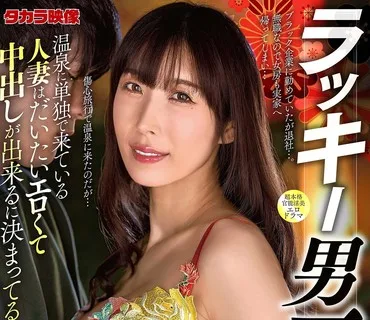 ALDN-433幸运男人独自旅行彩奈莉娜