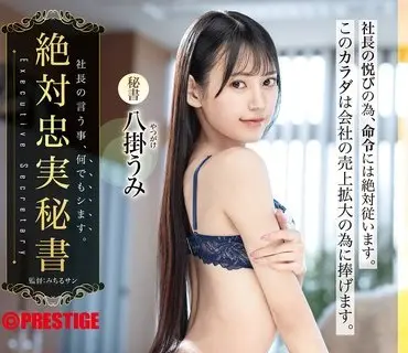 ABF-153-絕對忠實的秘書八掛海
