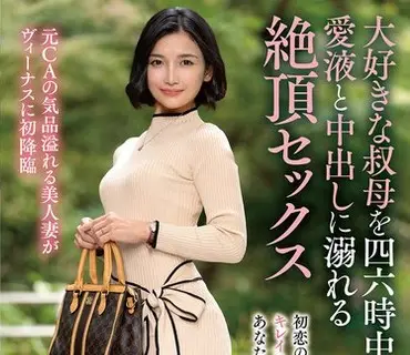 VENX-378与我心爱的阿姨进行了一场高潮迭起的性爱沉醉于她的爱液之中感受着在深处射精的快感吉瀬葵