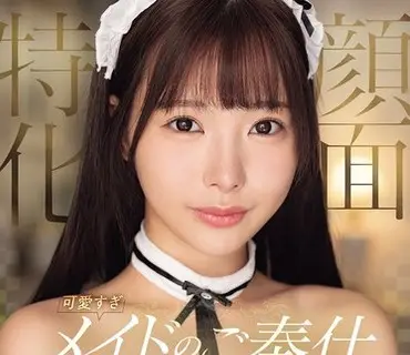 MIDA-729颜面特化超可爱女仆的奉仕淫语自慰支援福田悠亚