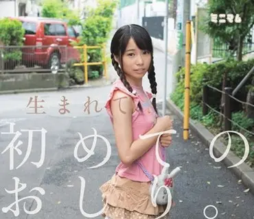 MUM-178 生まれて初めてのおしり。アナルはもう一つのマ○コだと教えられる。みづき147cm(つるつる)