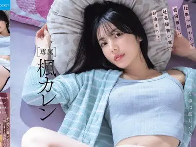 骑兵破解IPZZ-932 仕事が終わらず普段厳しい社長秘書の家へお泊まり…酒の勢いで襲ってしまったら僕のチ●ポで感じまくる普段とのギャップが可愛過ぎて翌