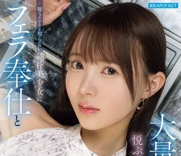 IPZZ-906通过口交侍奉和大量颜射让不知怀疑为何物的纯朴美少女变得愉悦的洗脑林芽依