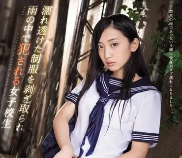 TEAM-102 濡れ透けた制服を剥ぎ取られ雨の中で犯される女子校生 辻本杏