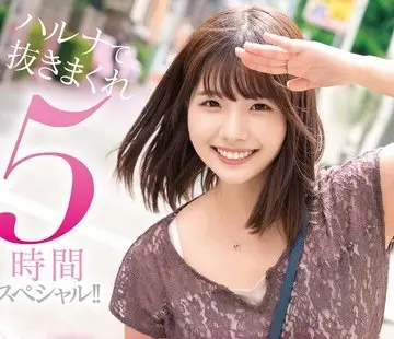 骑兵破解MILK-238 河合陽菜 デビュー5周年 メモリアルBEST ハルナで抜きまくれ5時間スペシャル！！