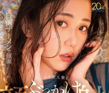 骑兵破解MFYD-175 白濁ザーメンで顔面ドロドロになっても美しいー。むっつり美人妻にぶっかけ顔射21発射 三枝れい