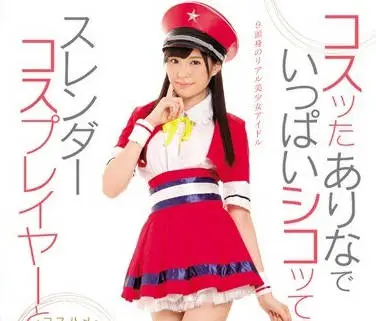 SNIS-803-超可爱人气女优桥本有菜CosPlay角色扮演各种形态-桥本有菜