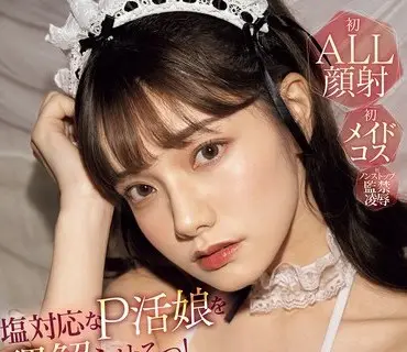 MIDA-008-那个对我冷淡的援交女孩明白点用黏糊糊的口水接吻加上复仇式的激烈冲刺弄到早上高潮不断最后还让她变成专属颜射女仆