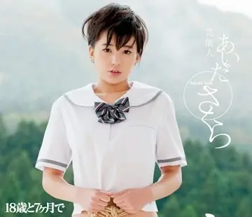 骑兵破解STAR-200 芸能人 あいださくら 失禁