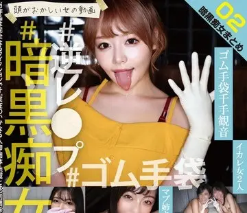 骑兵破解TCHB-040 暗黒痴女まとめ02