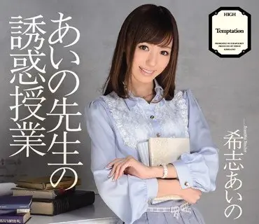 IPZ-145-当课堂的秩序被温柔打破爱野老师的低声引导把人引向禁忌的边缘一场关于目光距离与心跳的诱惑课程希志爱野