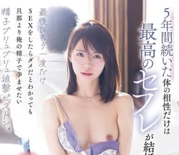 HMN-848持续了5年契合度最高的炮友要结婚了明知最后一次不该再发生关系却还是想用我的精子让她怀孕胜过她丈夫精子喷涌活塞東條